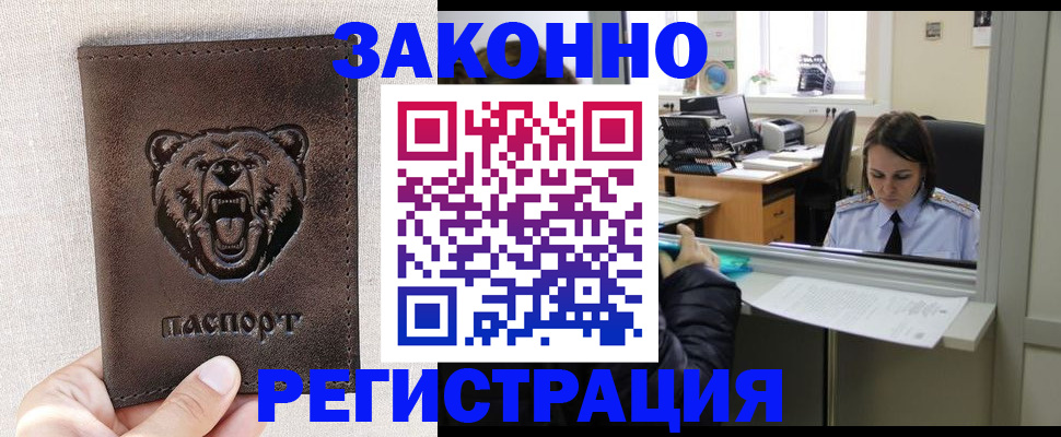 прописка 2025 в Пушкино