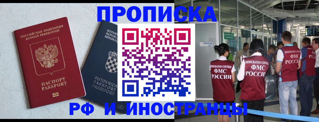 временная регистрация в квартире в Пушкино