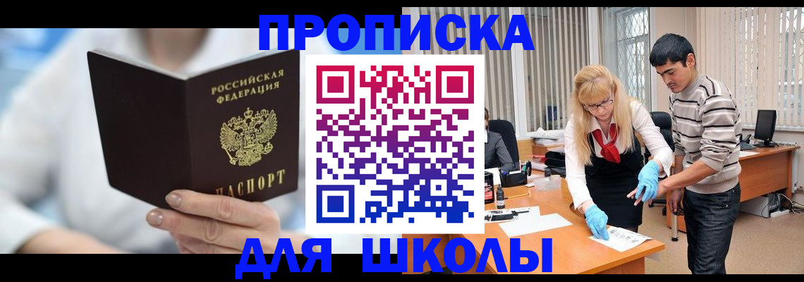 прописка в Пушкино