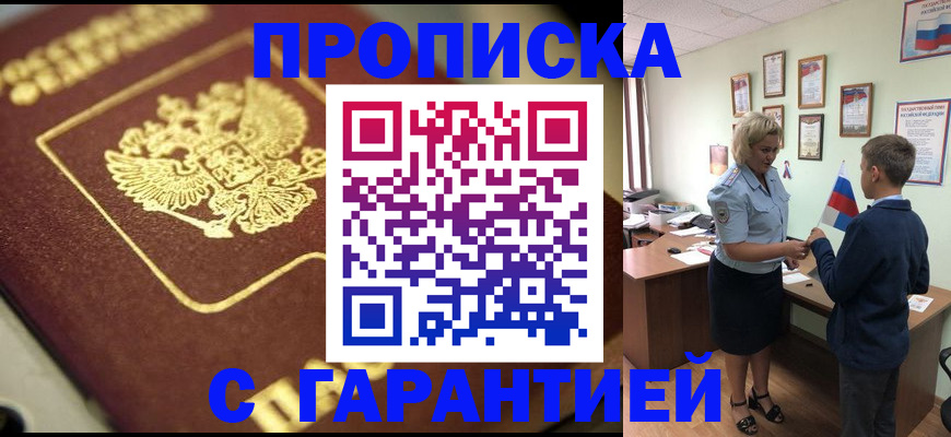 прописка от собственника в Пушкино