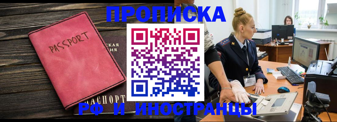 временная регистрация в Пушкино