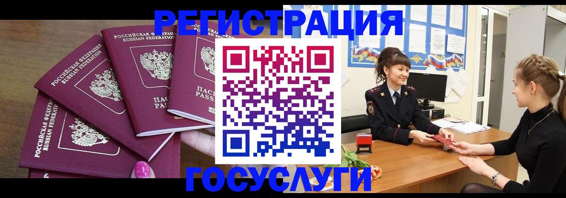 временная регистрация госуслуги в Пушкино